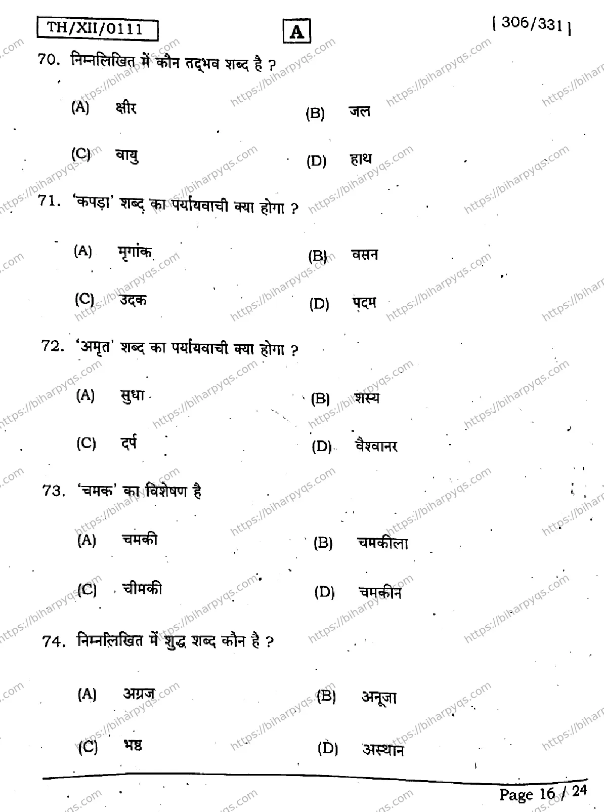 Bihar Board Class 2 2026 HINDI SET A Question Bank - Page 16