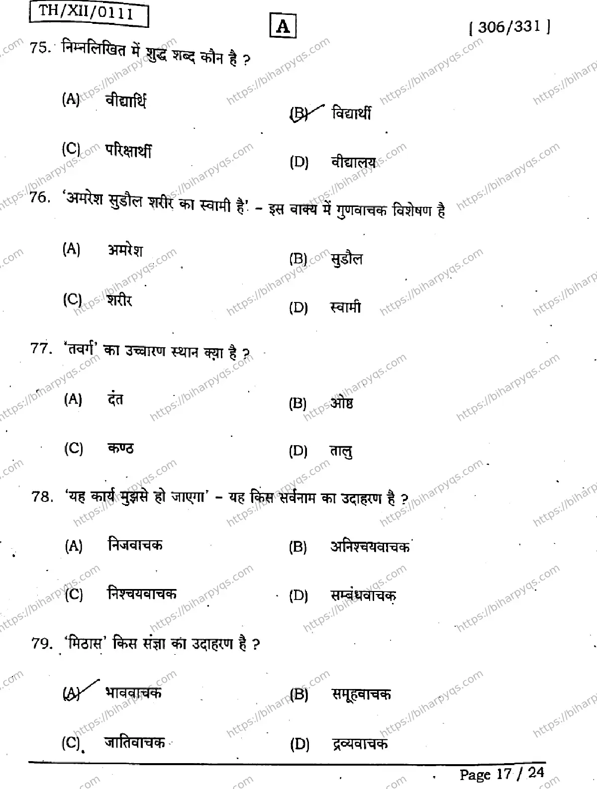 Bihar Board Class 2 2026 HINDI SET A Question Bank - Page 17