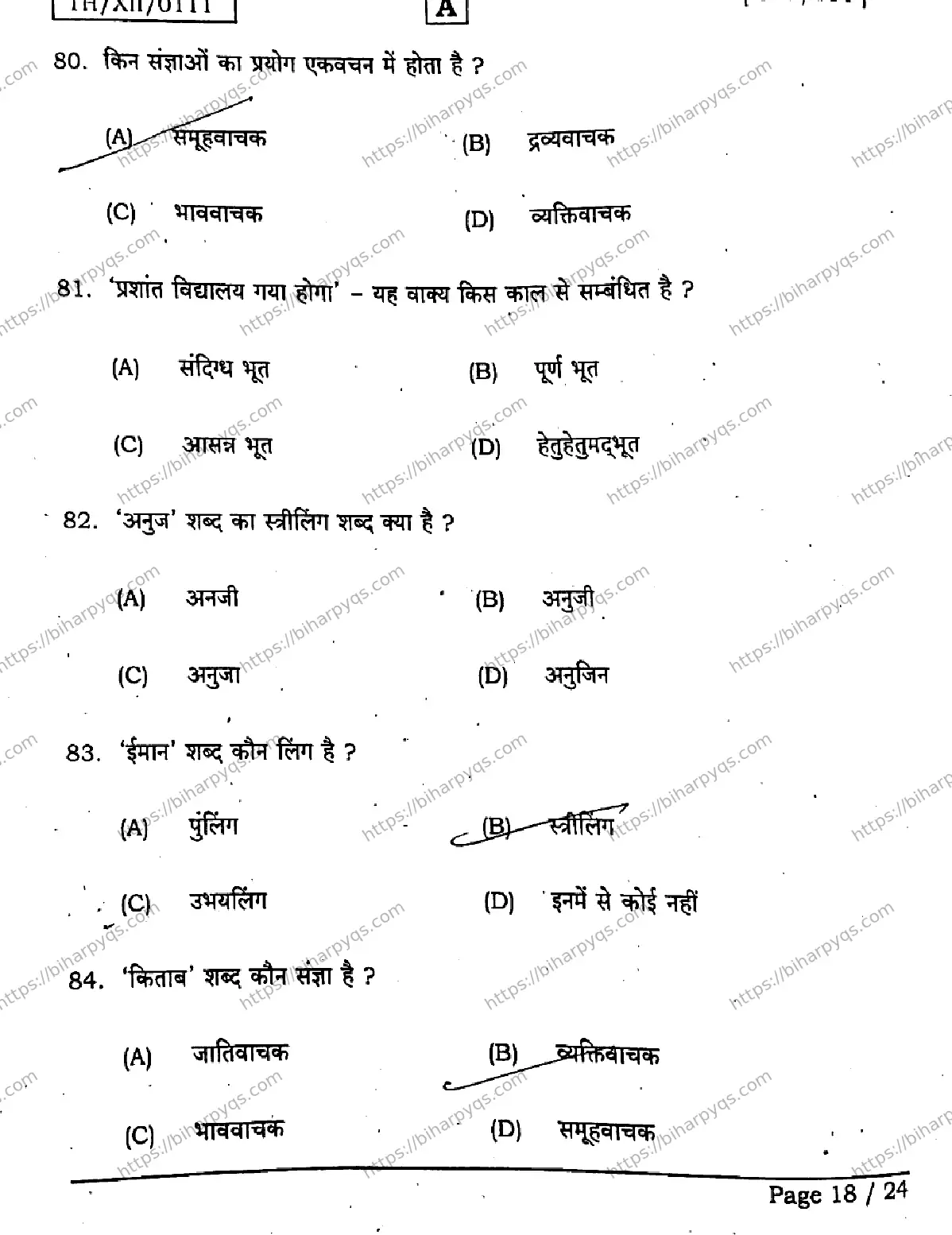 Bihar Board Class 2 2026 HINDI SET A Question Bank - Page 18
