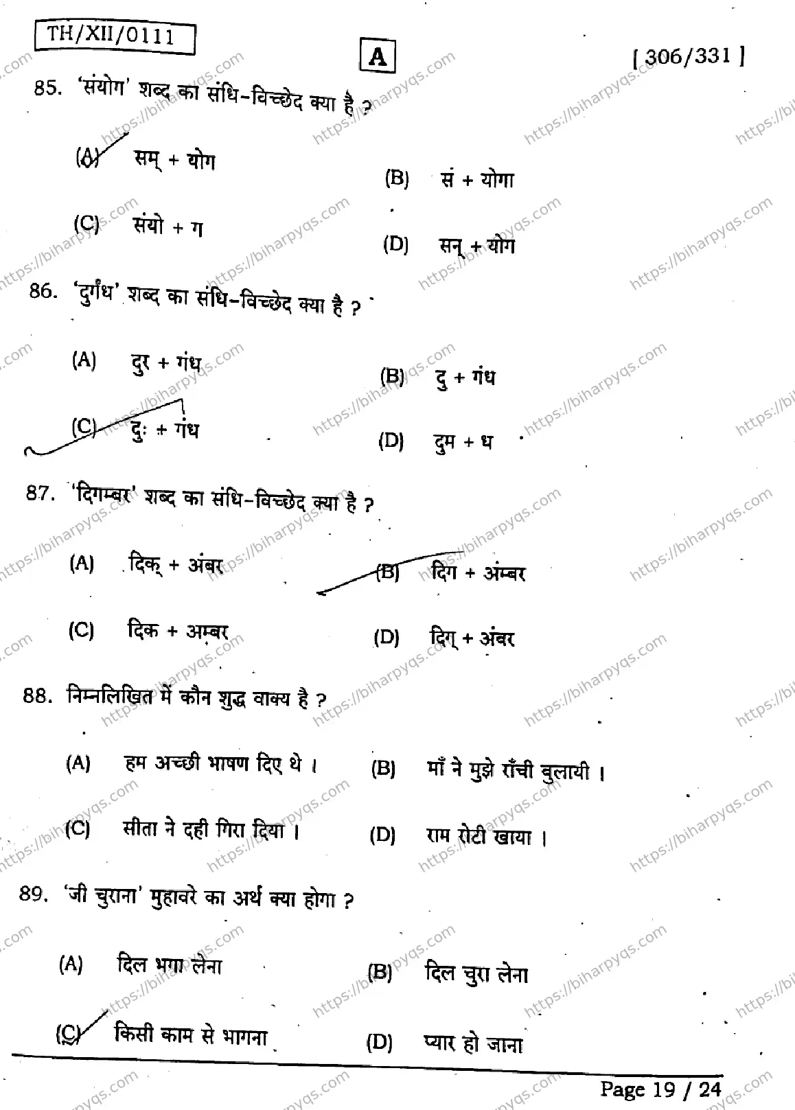Bihar Board Class 2 2026 HINDI SET A Question Bank - Page 19