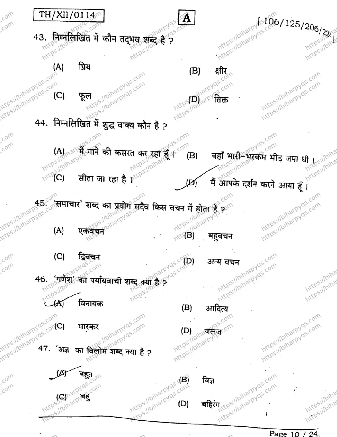 Bihar Board Class 12 2026 HINDI SET A-2 Question Bank - Page 10