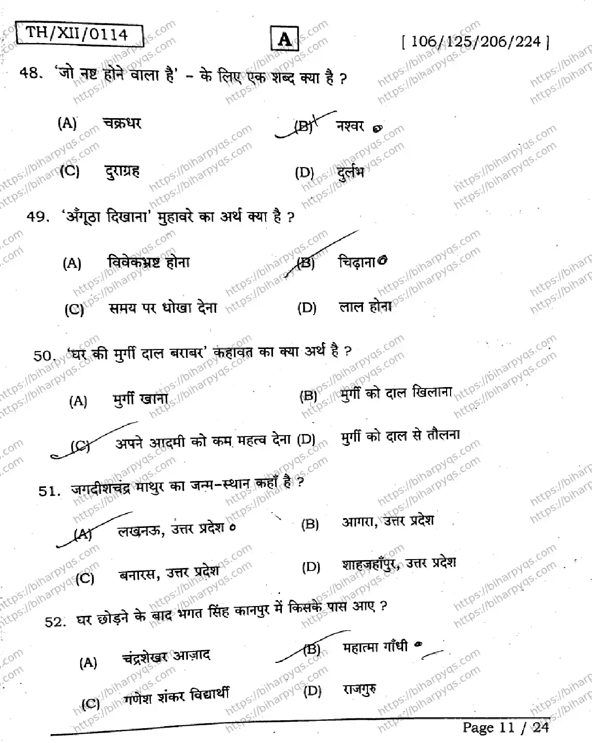 Bihar Board Class 12 2026 HINDI SET A-2 Question Bank - Page 11