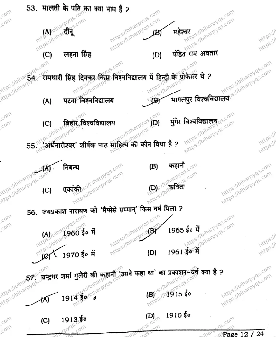 Bihar Board Class 12 2026 HINDI SET A-2 Question Bank - Page 12