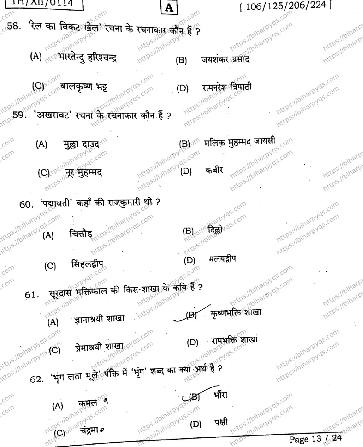 Bihar Board Class 12 2026 HINDI SET A-2 Question Bank - Page 13
