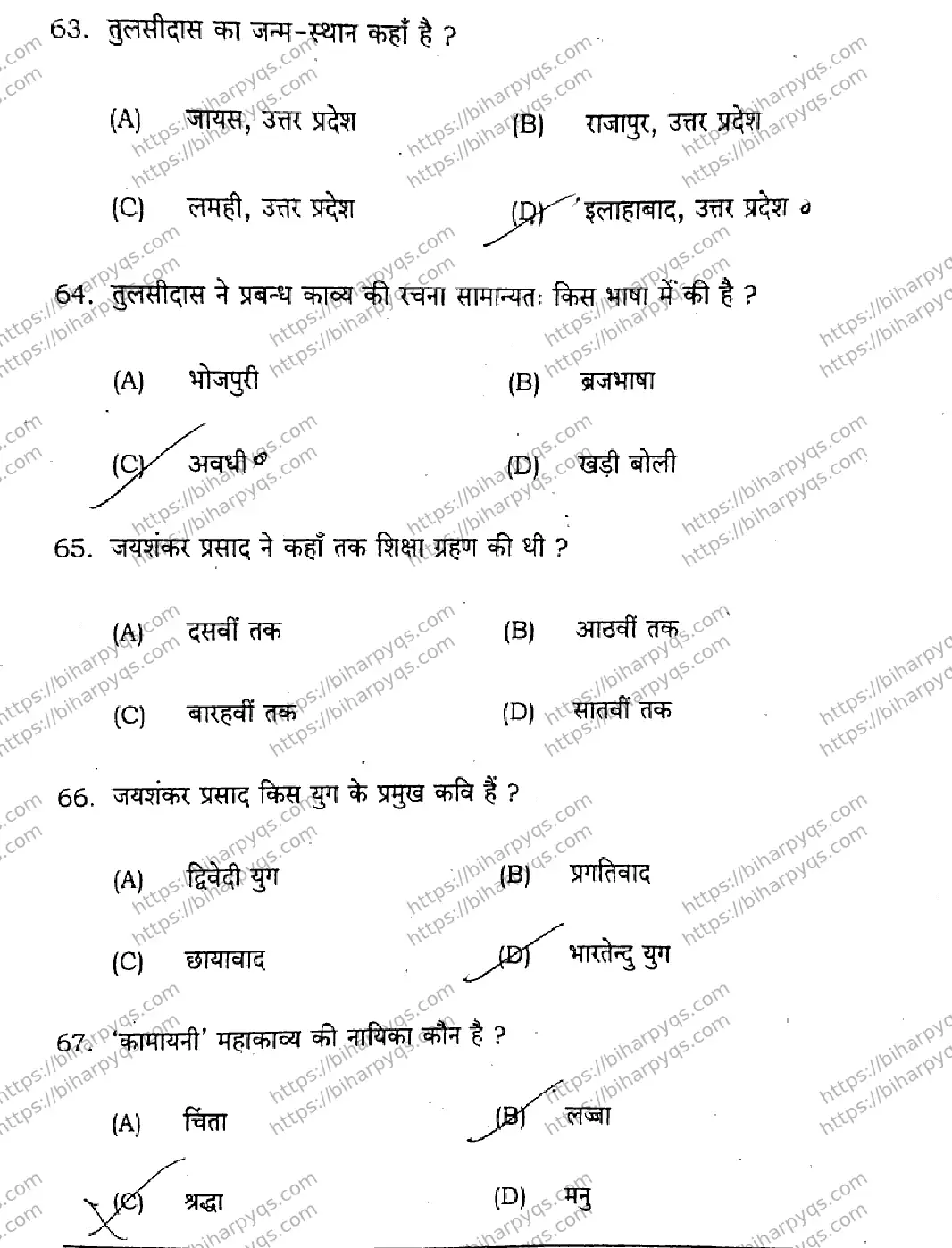 Bihar Board Class 12 2026 HINDI SET A-2 Question Bank - Page 14