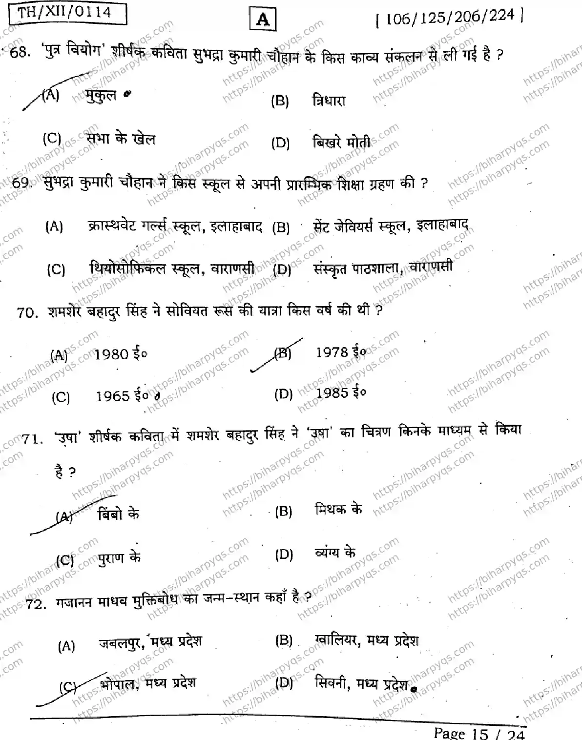 Bihar Board Class 12 2026 HINDI SET A-2 Question Bank - Page 15