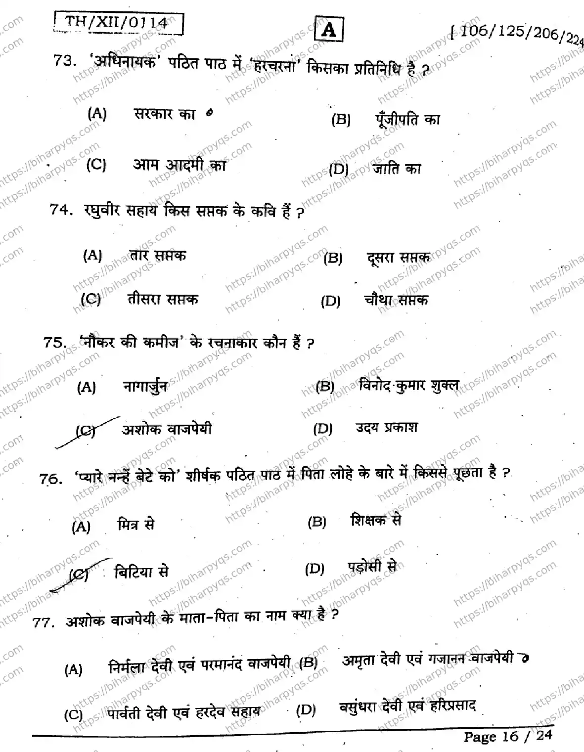 Bihar Board Class 12 2026 HINDI SET A-2 Question Bank - Page 16