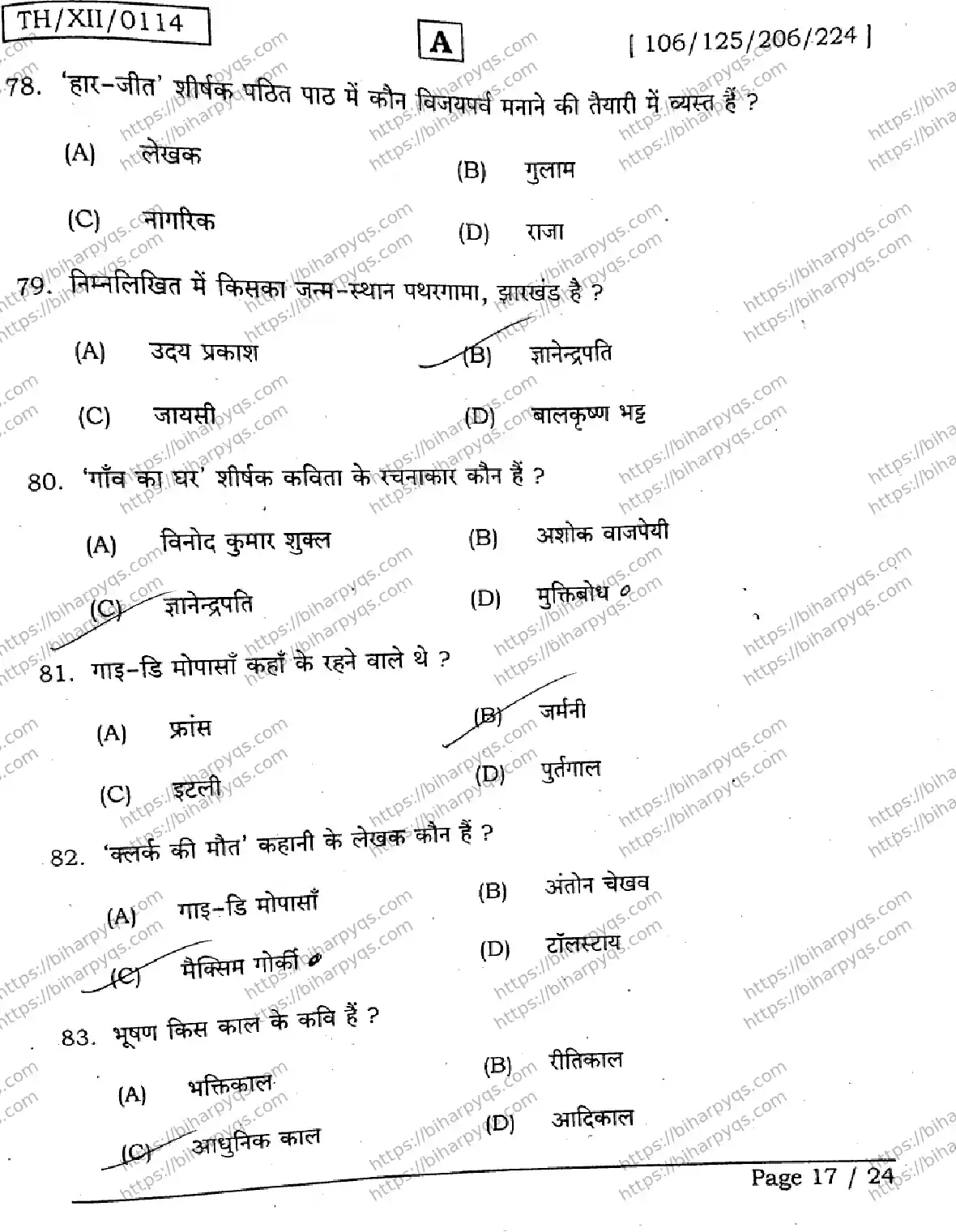 Bihar Board Class 12 2026 HINDI SET A-2 Question Bank - Page 17
