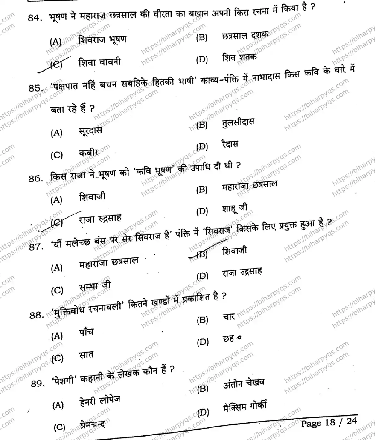 Bihar Board Class 12 2026 HINDI SET A-2 Question Bank - Page 18