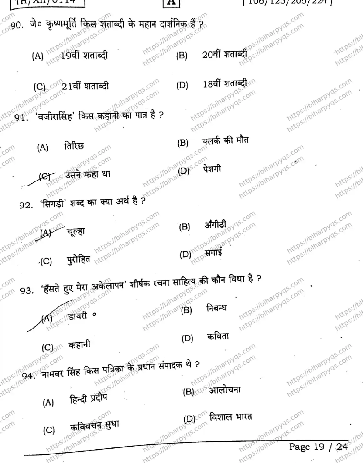 Bihar Board Class 12 2026 HINDI SET A-2 Question Bank - Page 19