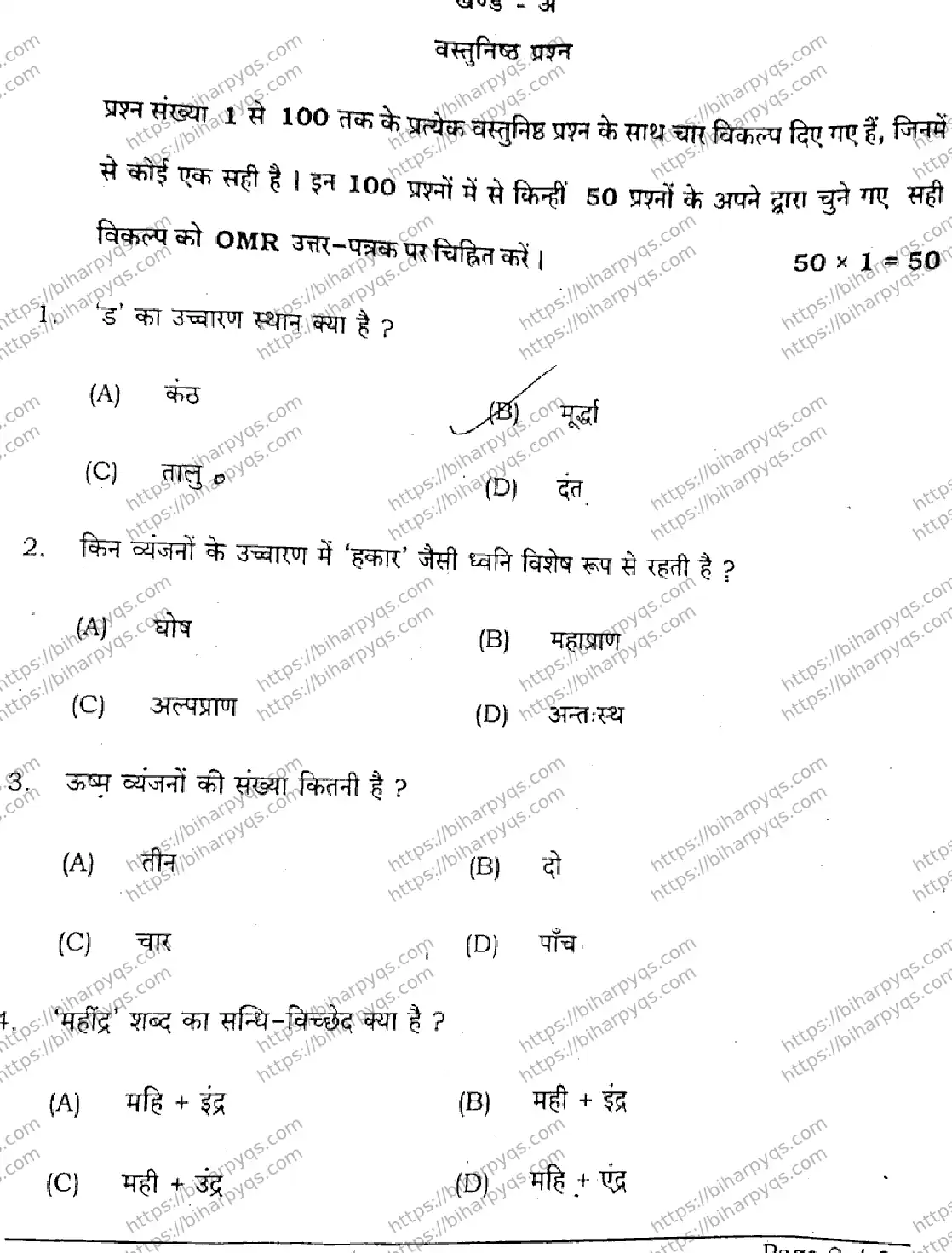 Bihar Board Class 12 2026 HINDI SET A-2 Question Bank - Page 2