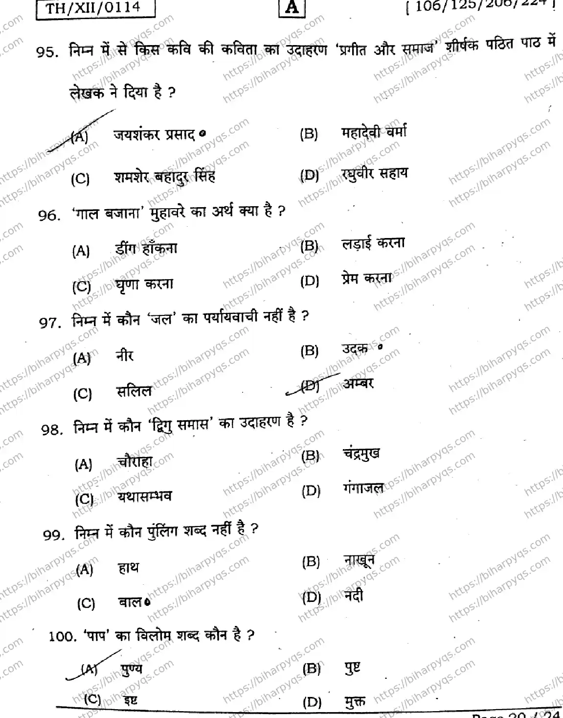Bihar Board Class 12 2026 HINDI SET A-2 Question Bank - Page 20