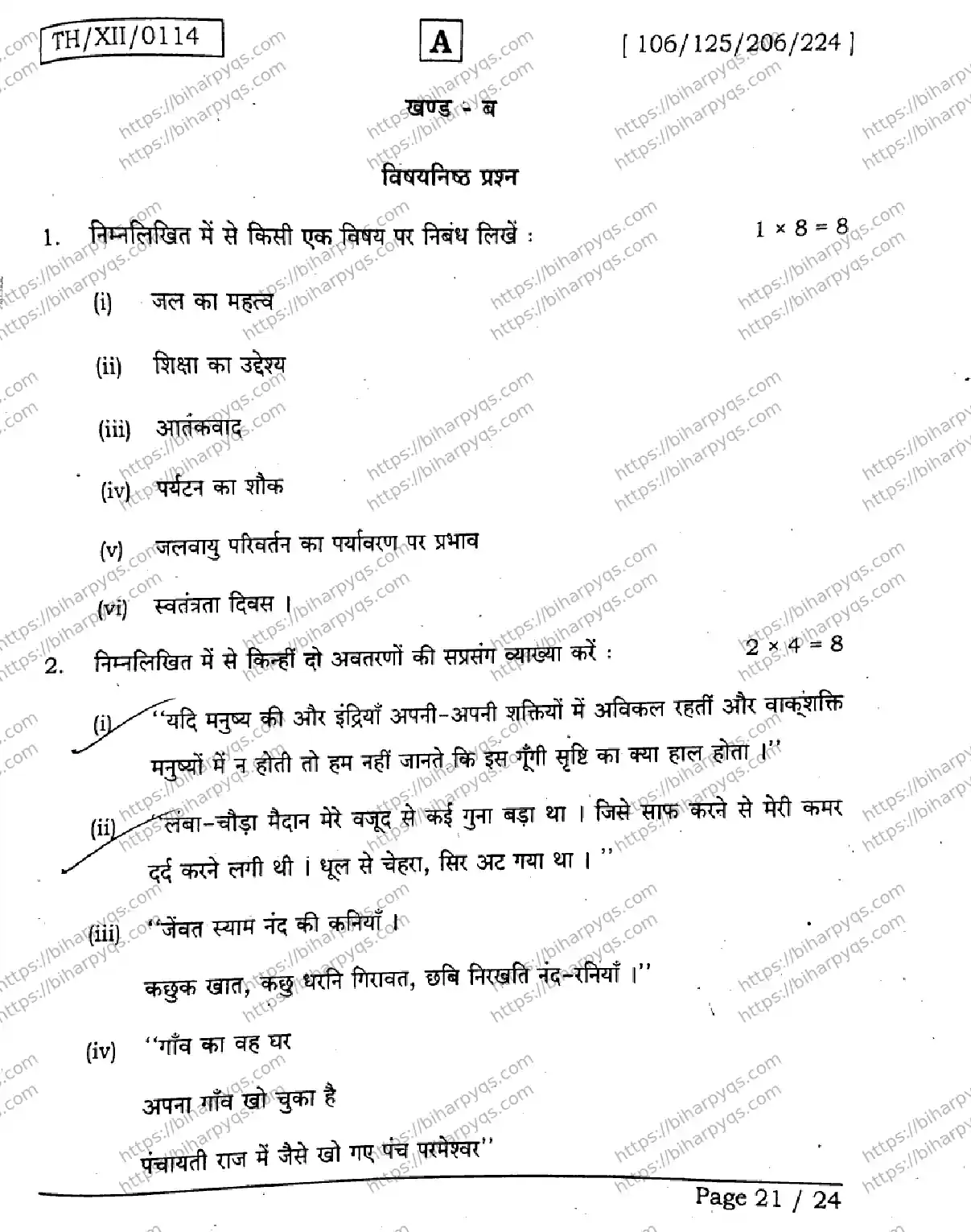 Bihar Board Class 12 2026 HINDI SET A-2 Question Bank - Page 21