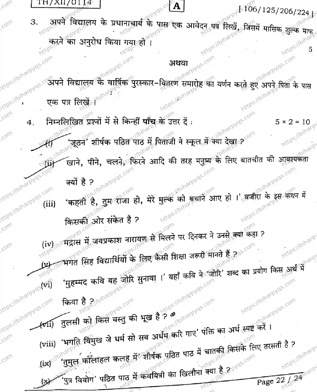 Bihar Board Class 12 2026 HINDI SET A-2 Question Bank - Page 22
