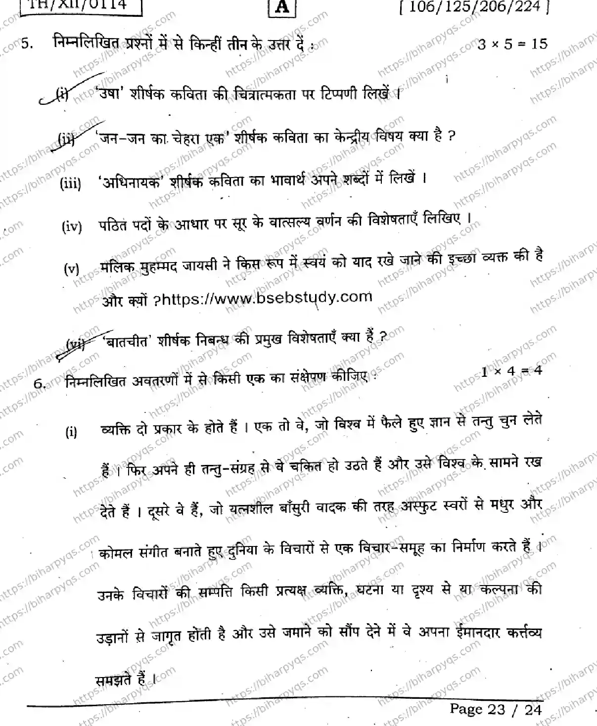 Bihar Board Class 12 2026 HINDI SET A-2 Question Bank - Page 23
