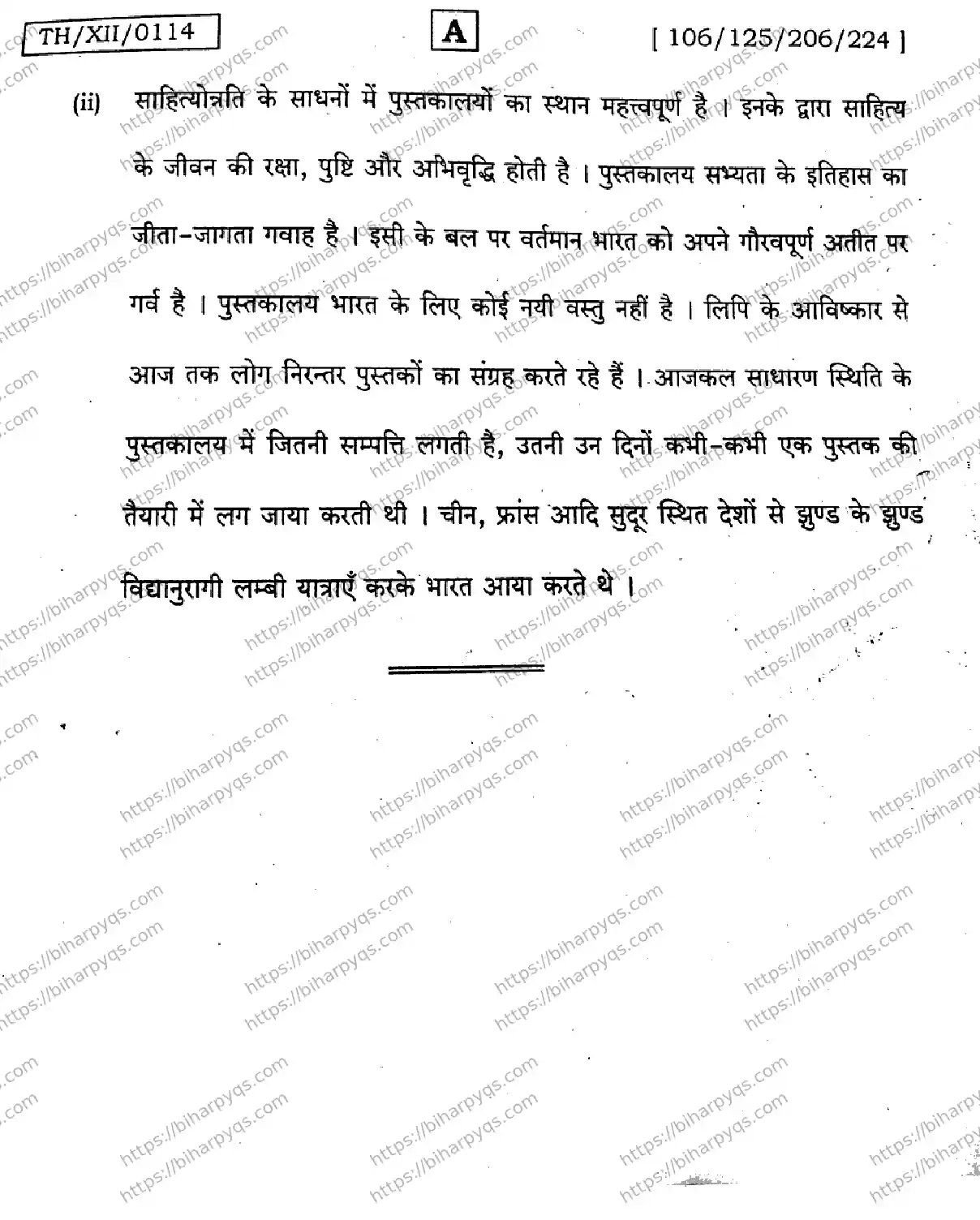 Bihar Board Class 12 2026 HINDI SET A-2 Question Bank - Page 24