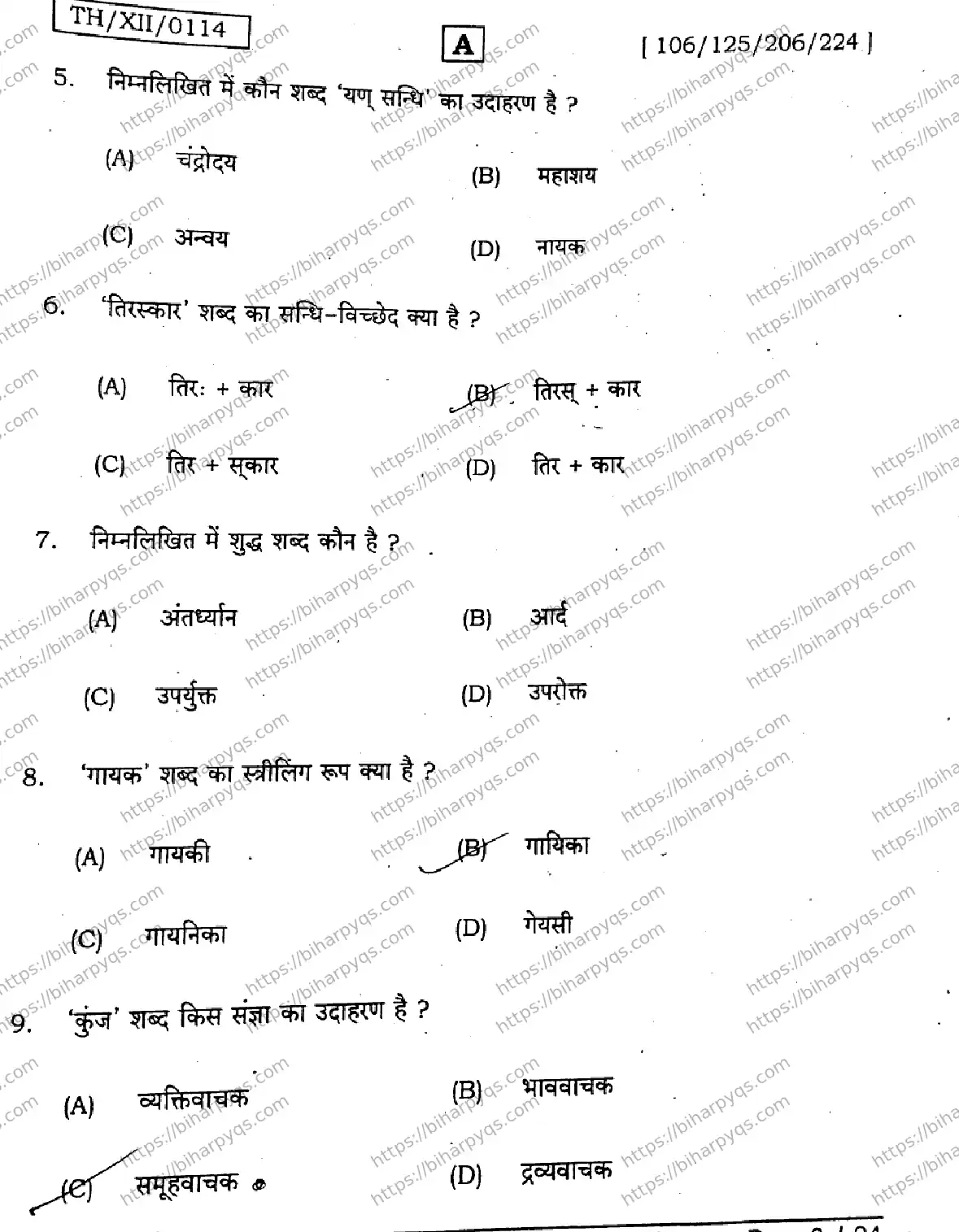 Bihar Board Class 12 2026 HINDI SET A-2 Question Bank - Page 3