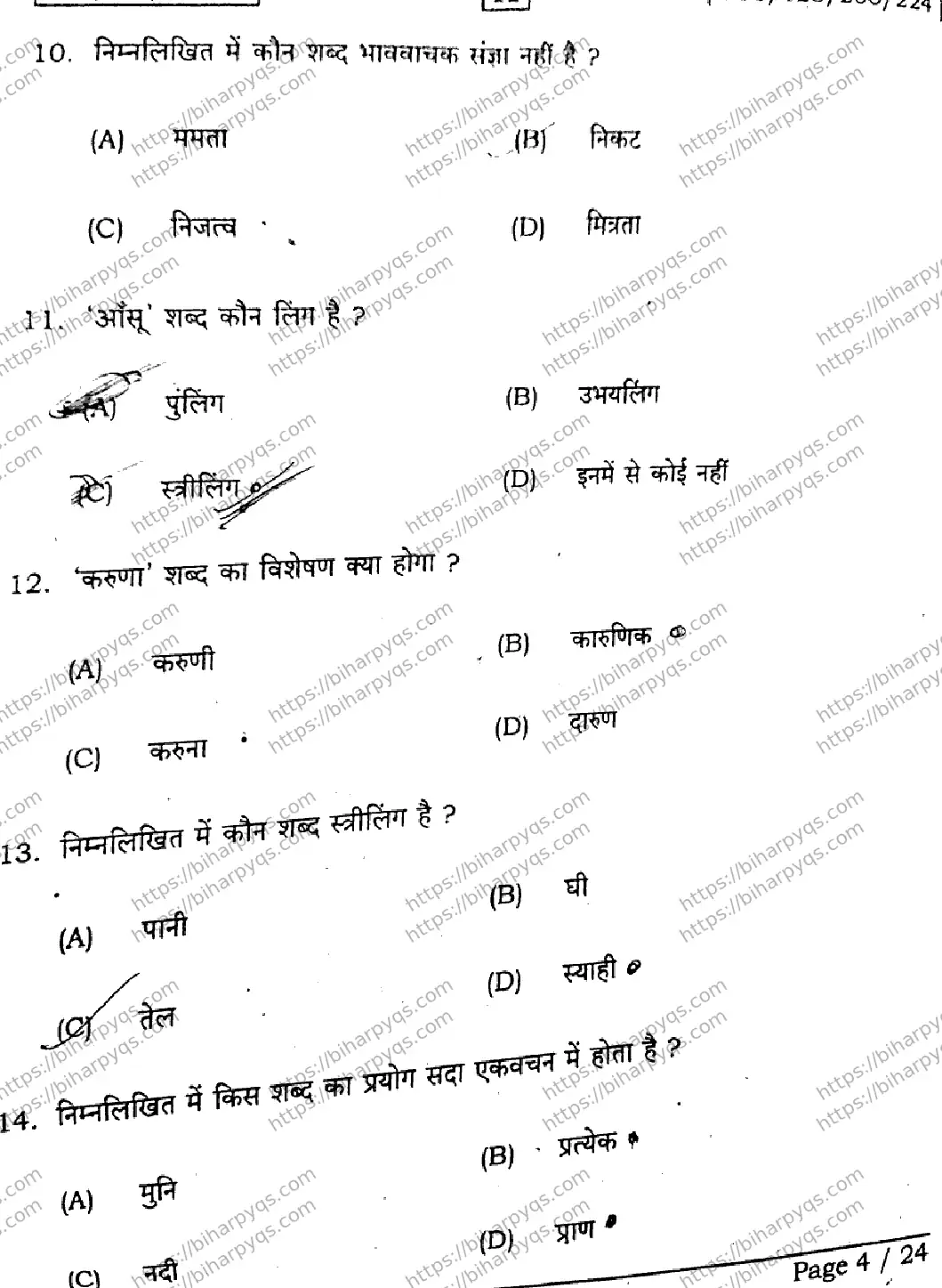 Bihar Board Class 12 2026 HINDI SET A-2 Question Bank - Page 4