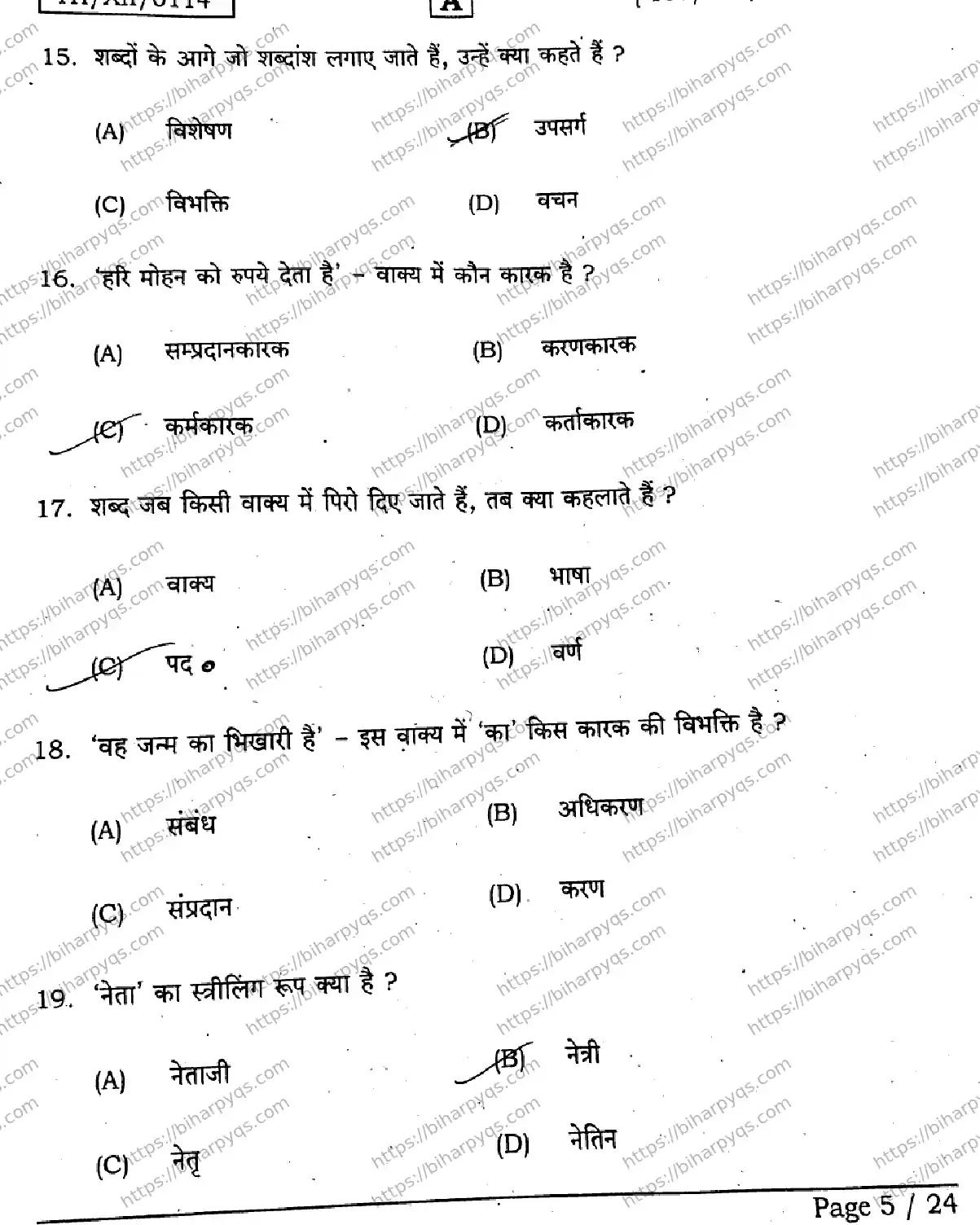 Bihar Board Class 12 2026 HINDI SET A-2 Question Bank - Page 5