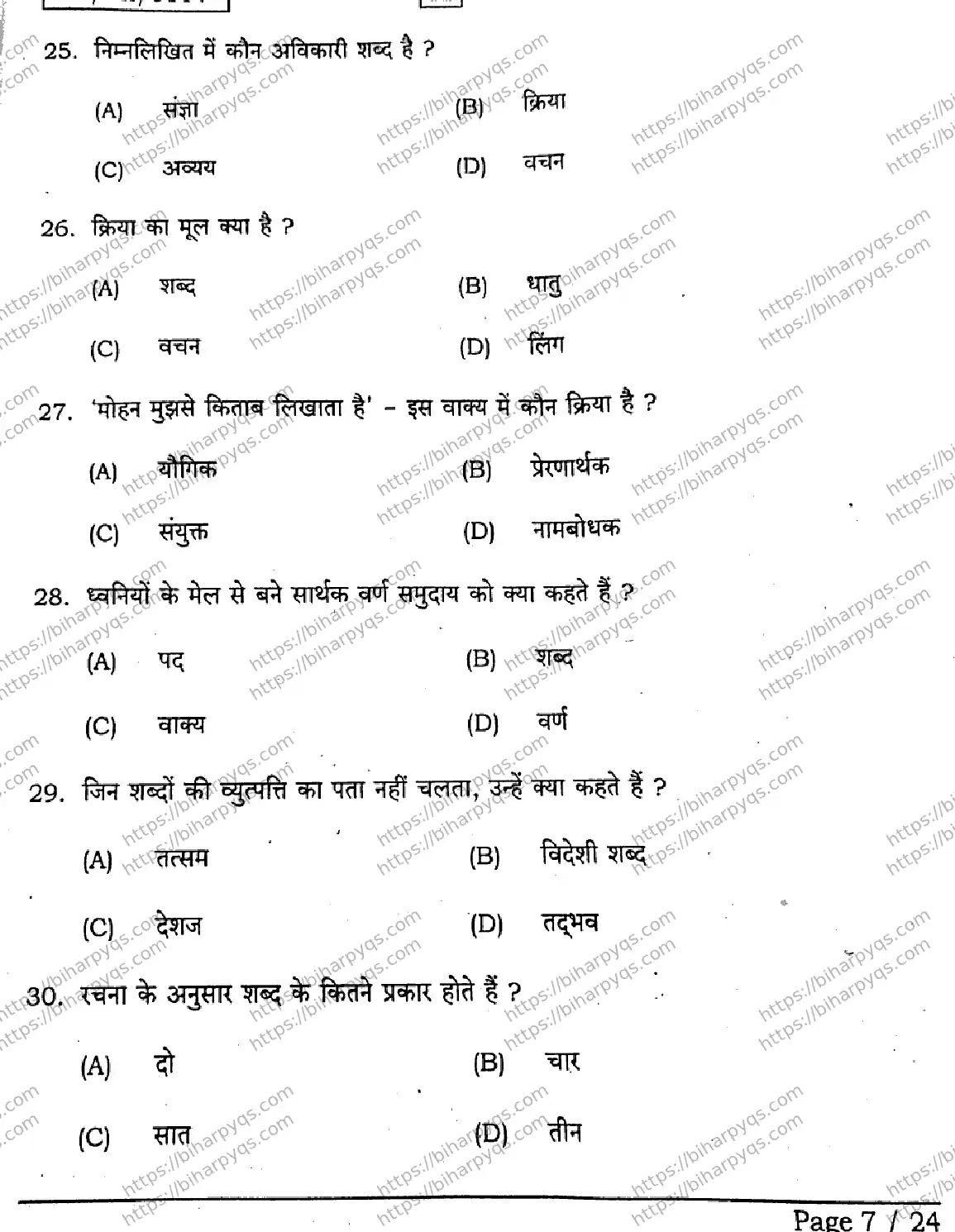 Bihar Board Class 12 2026 HINDI SET A-2 Question Bank - Page 7