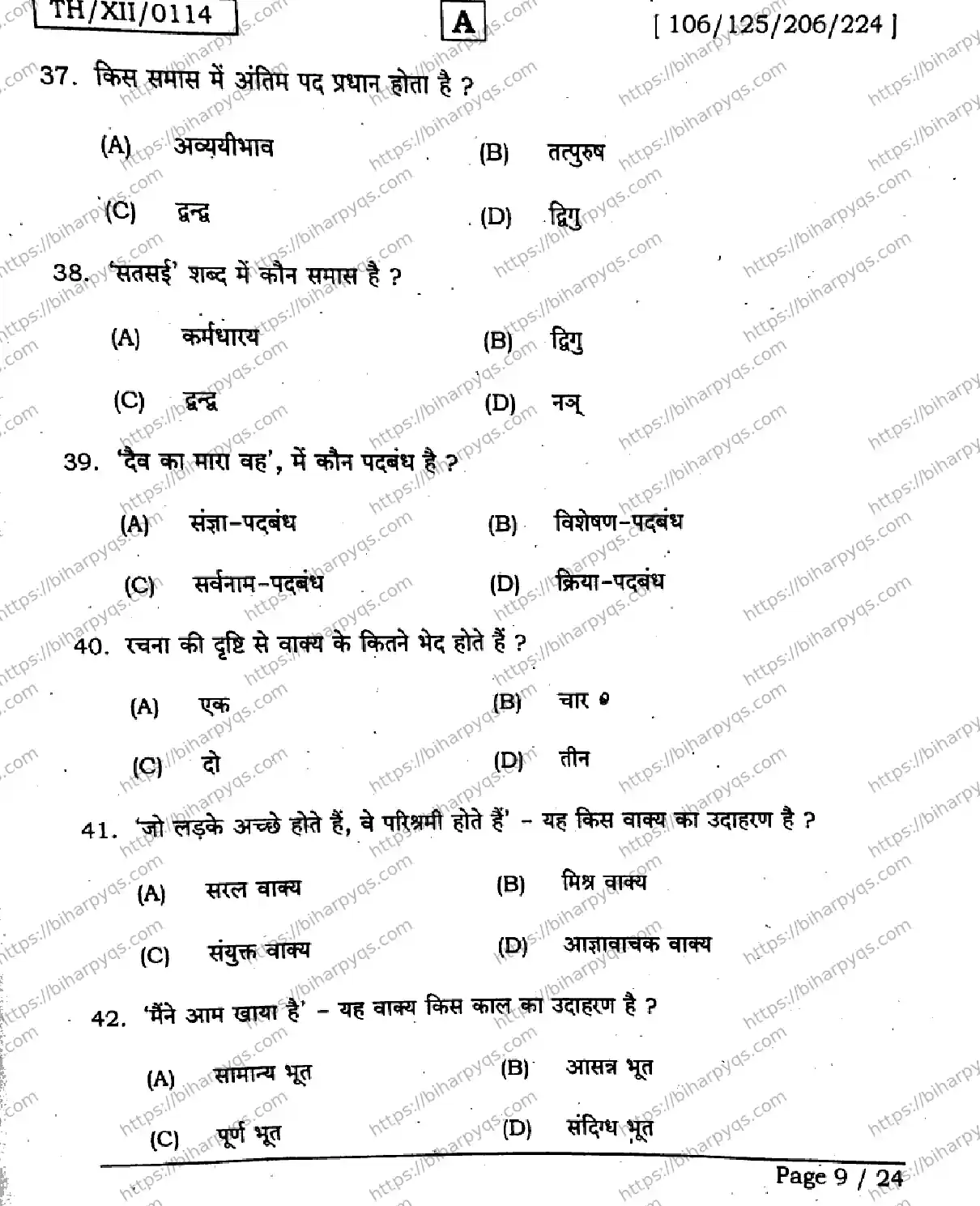 Bihar Board Class 12 2026 HINDI SET A-2 Question Bank - Page 9