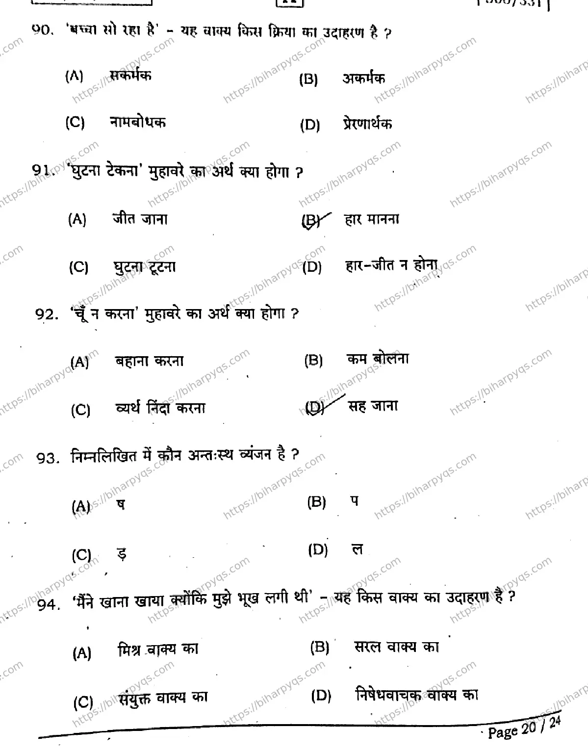 Bihar Board Class 2 2026 HINDI SET A Question Bank - Page 20