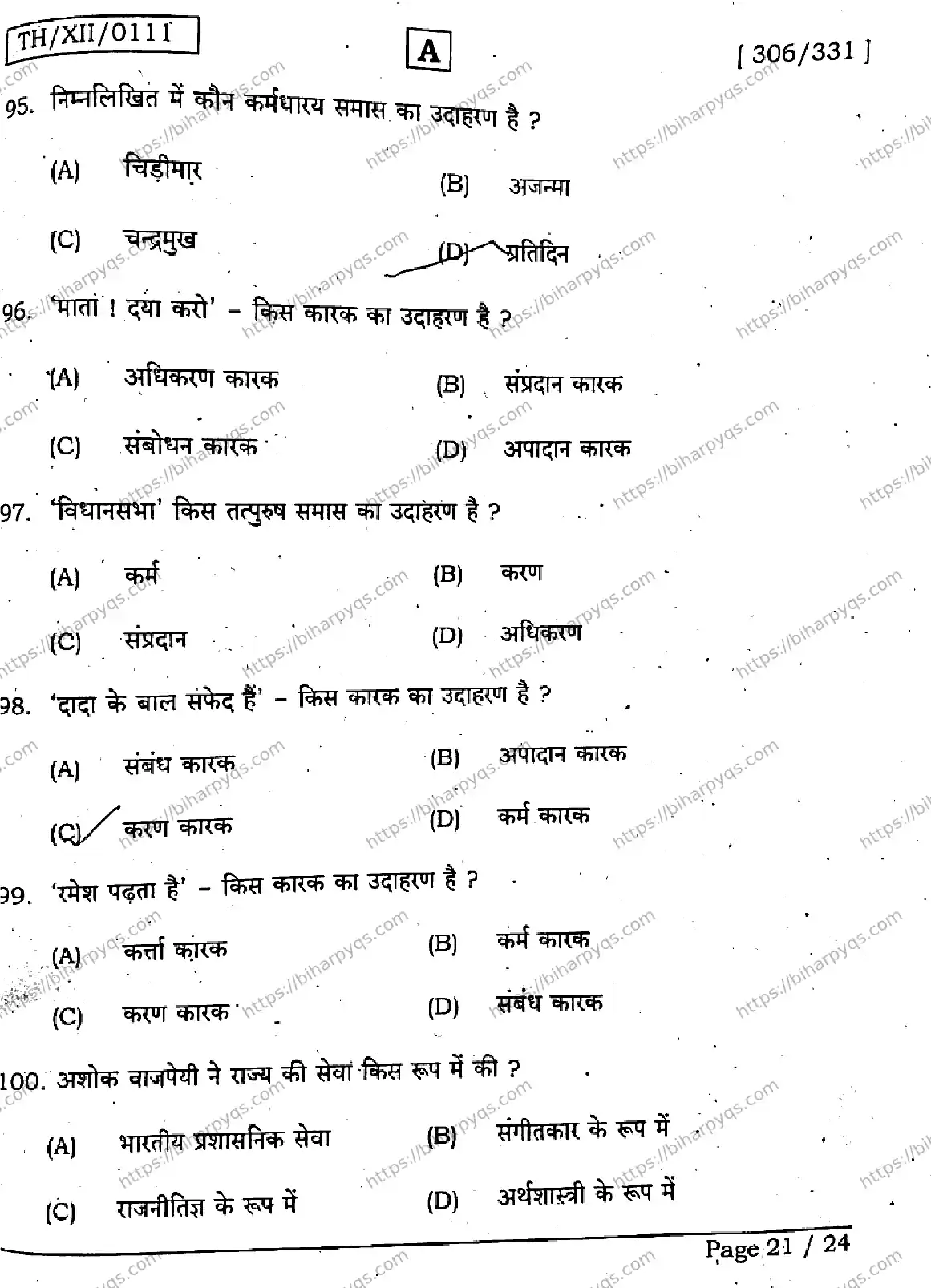 Bihar Board Class 2 2026 HINDI SET A Question Bank - Page 21