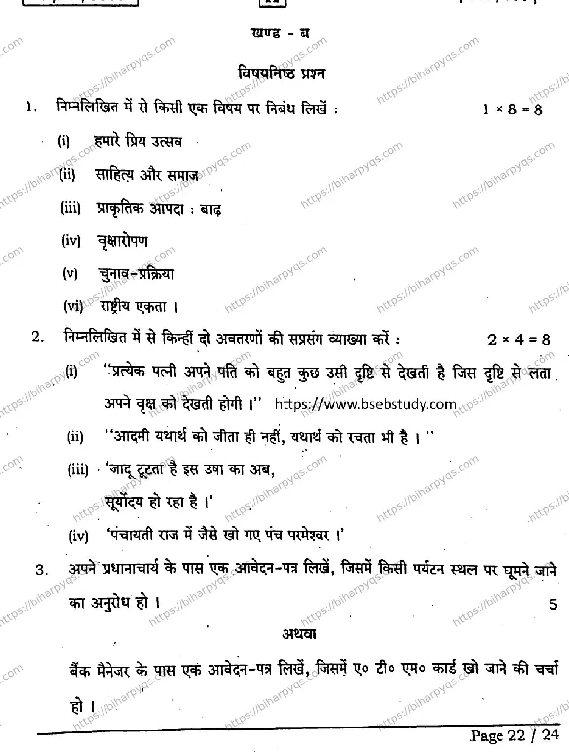 Bihar Board Class 2 2026 HINDI SET A Question Bank - Page 22