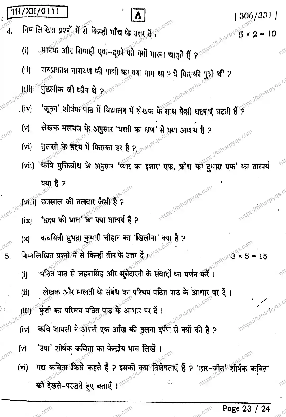 Bihar Board Class 2 2026 HINDI SET A Question Bank - Page 23