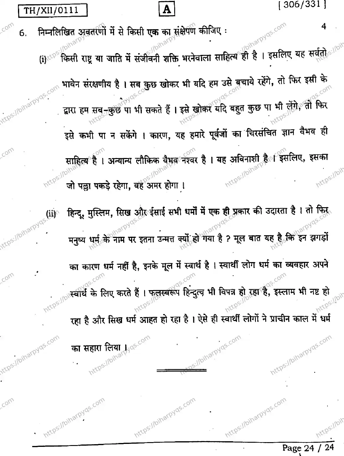 Bihar Board Class 2 2026 HINDI SET A Question Bank - Page 24
