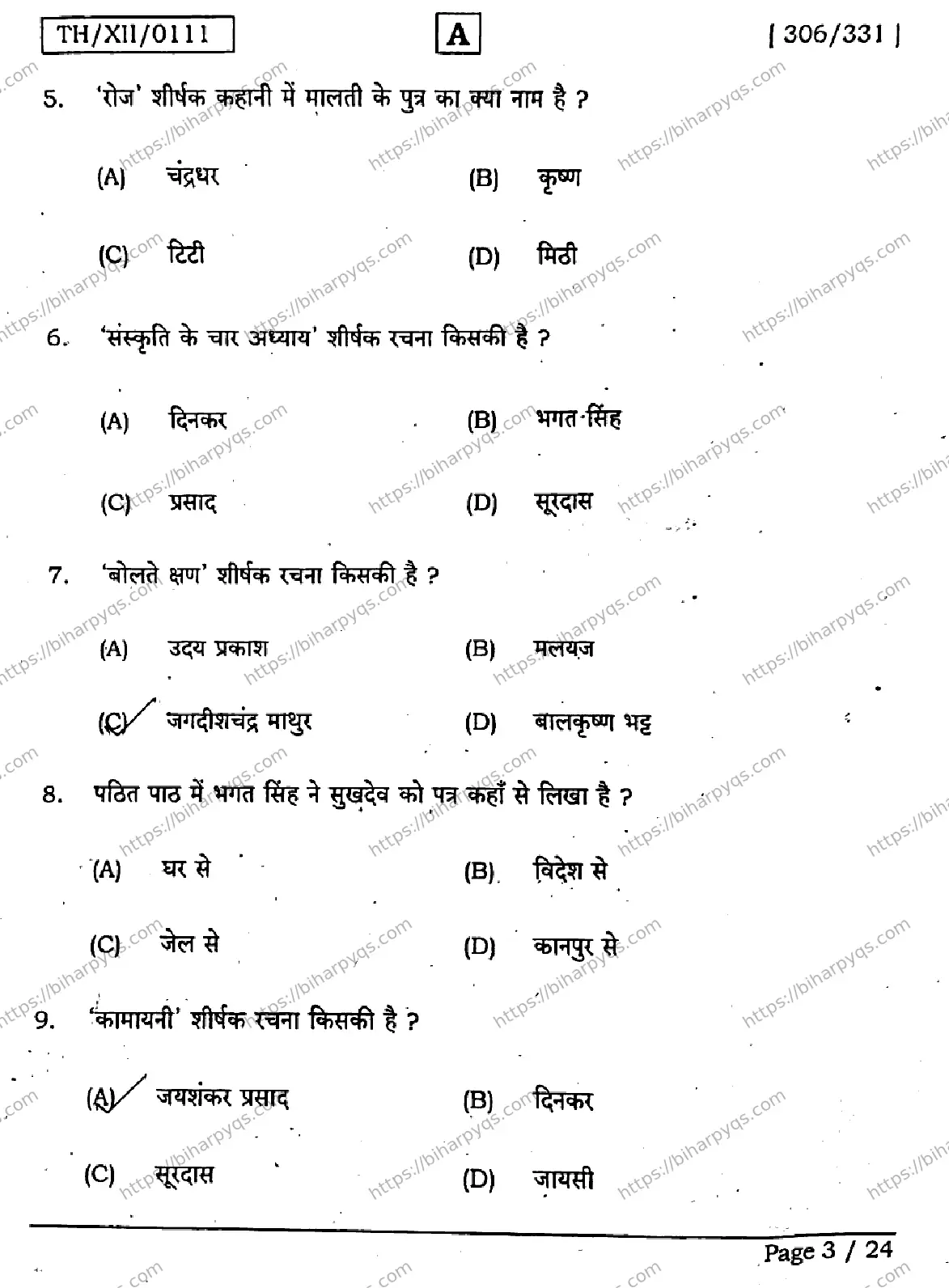 Bihar Board Class 2 2026 HINDI SET A Question Bank - Page 3