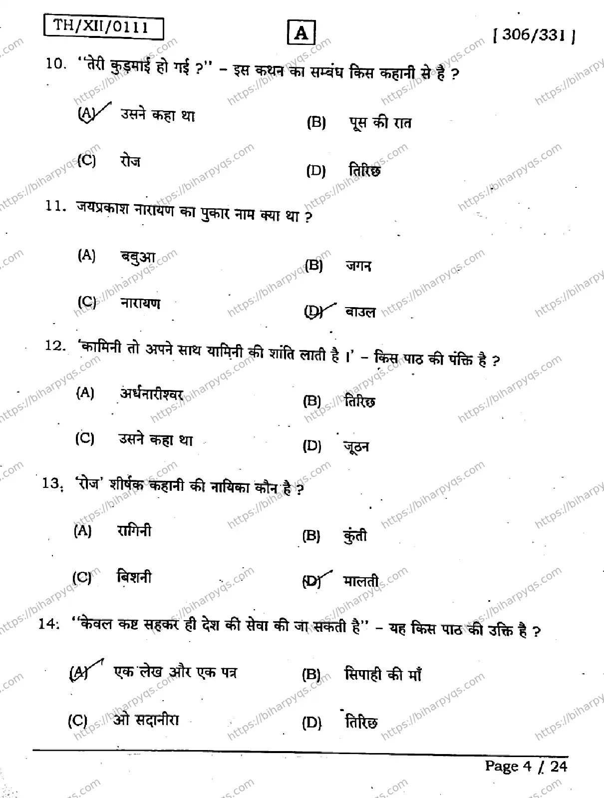 Bihar Board Class 2 2026 HINDI SET A Question Bank - Page 4