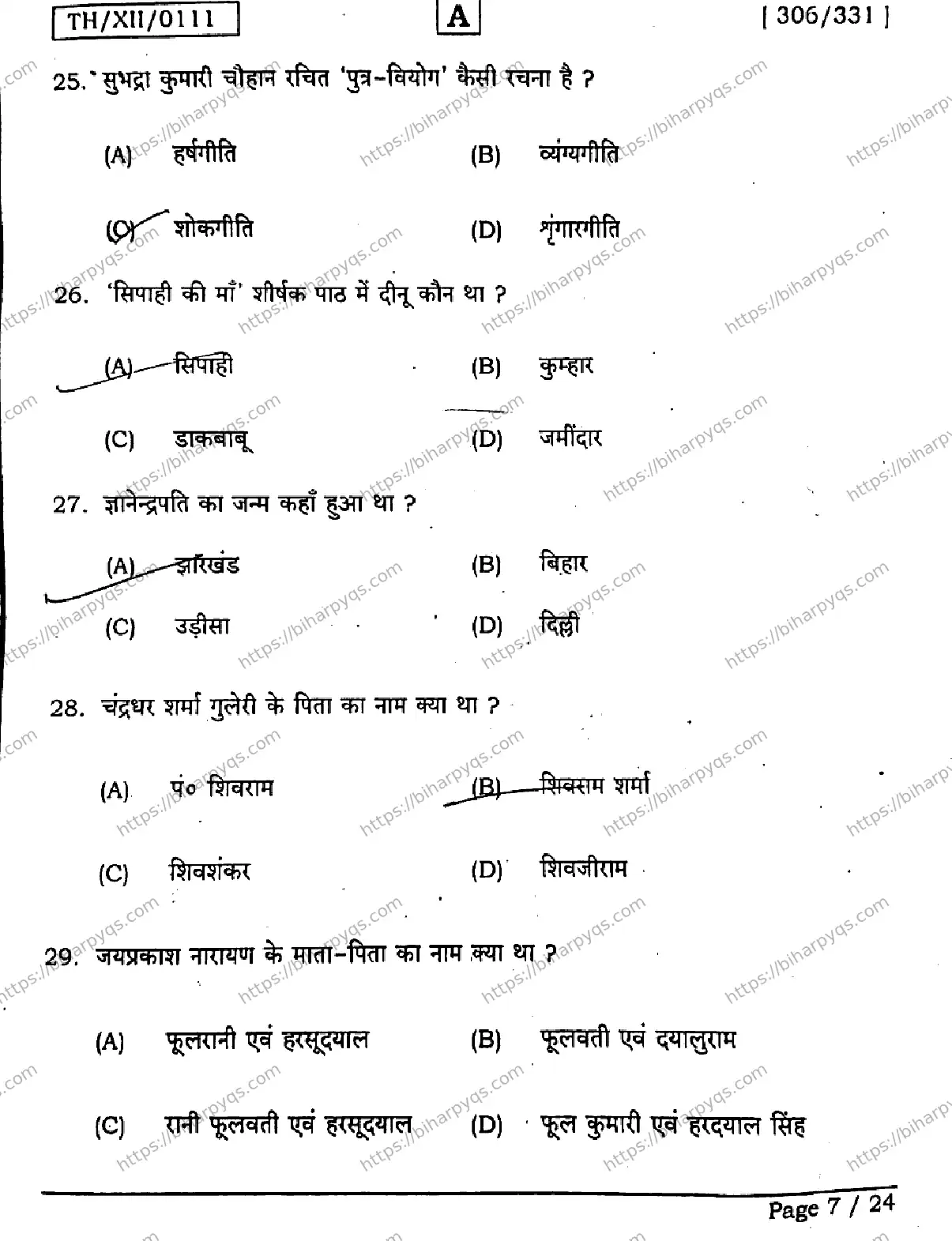Bihar Board Class 2 2026 HINDI SET A Question Bank - Page 7