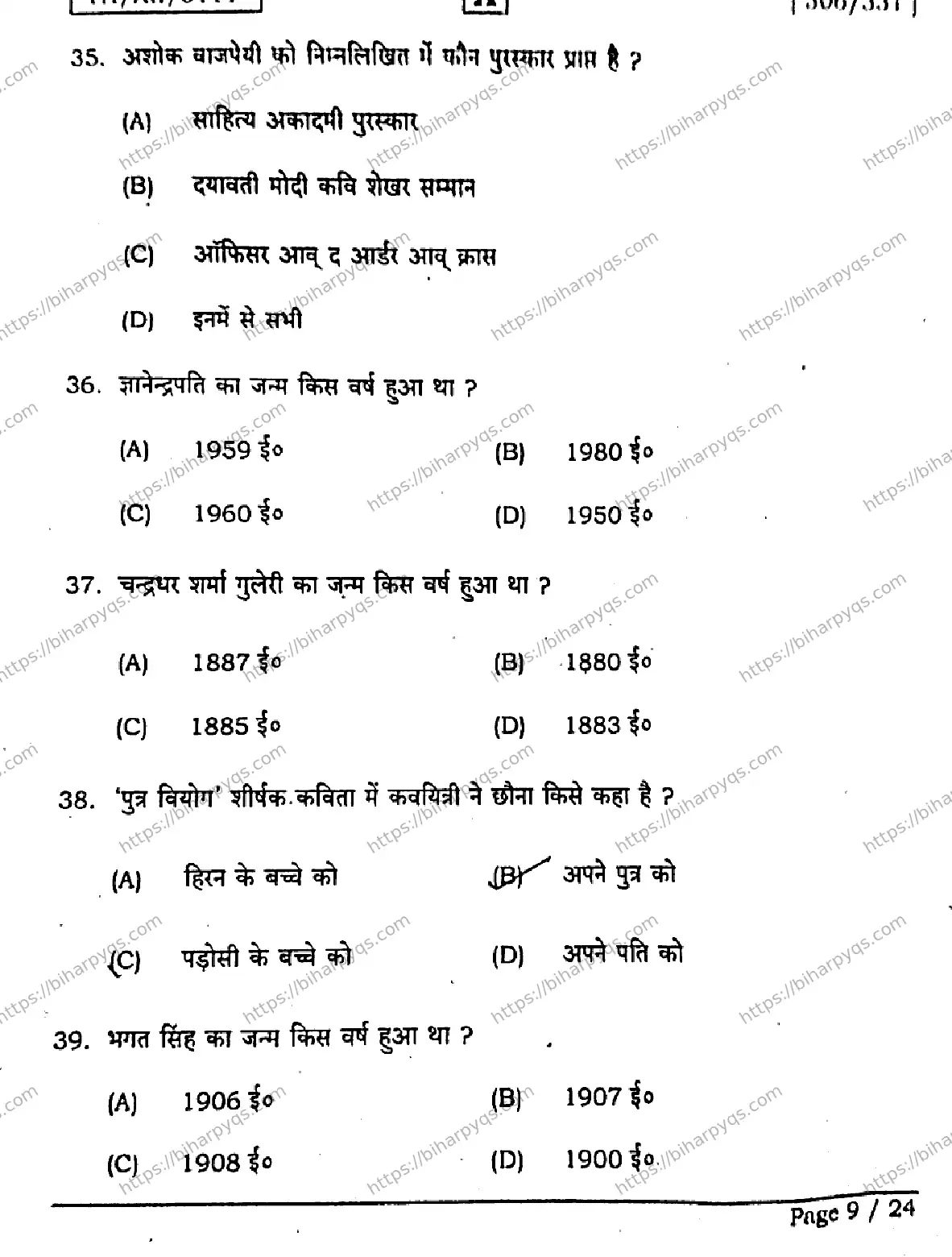Bihar Board Class 2 2026 HINDI SET A Question Bank - Page 9