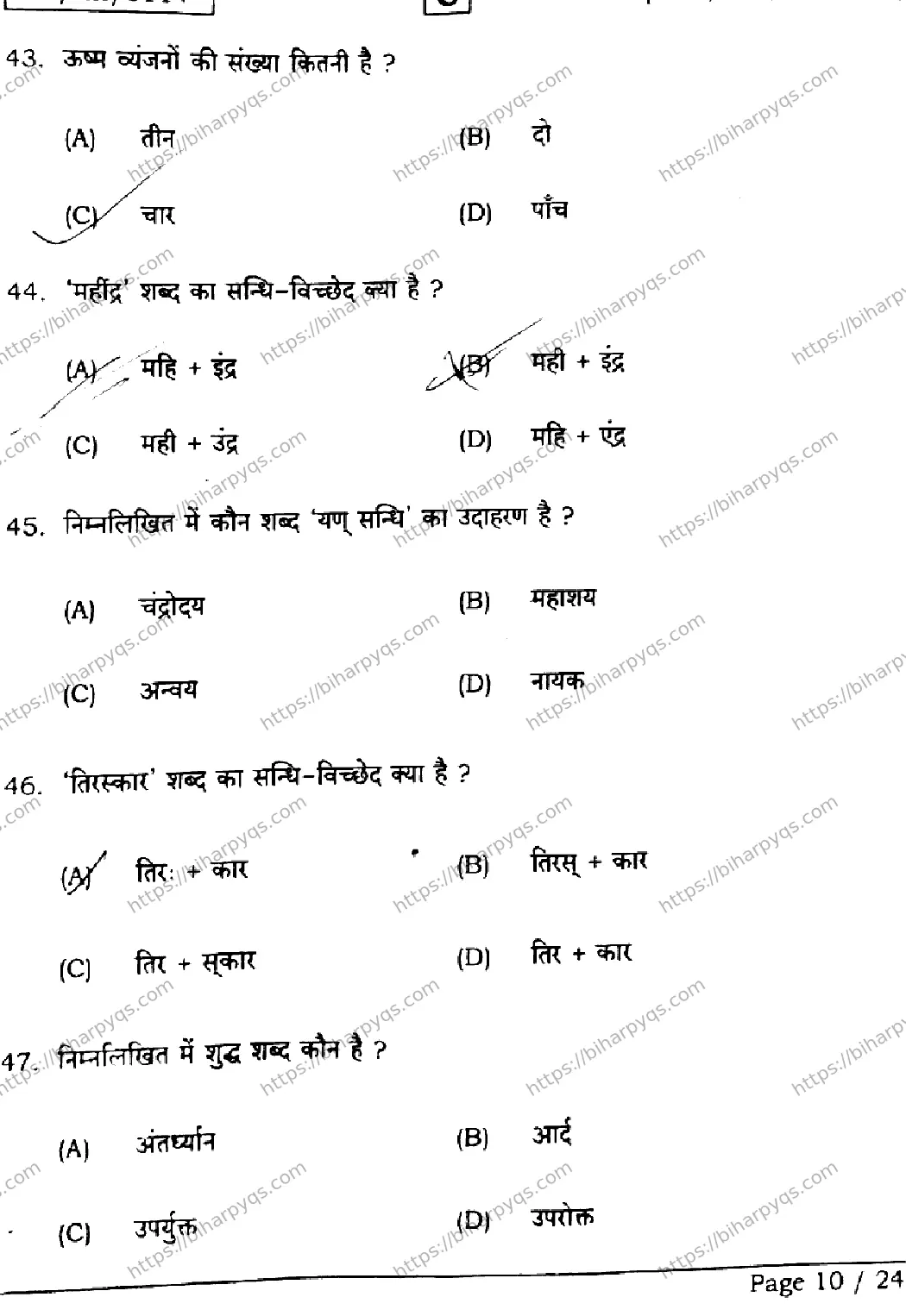 Bihar Board Class 2 2026 HINDI SET C Question Bank - Page 10