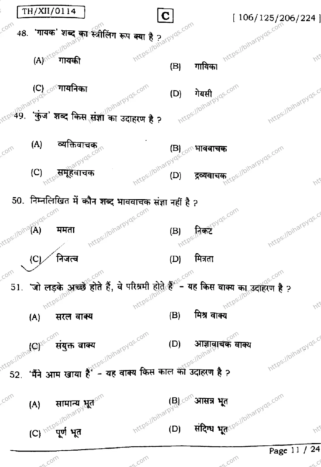 Bihar Board Class 2 2026 HINDI SET C Question Bank - Page 11