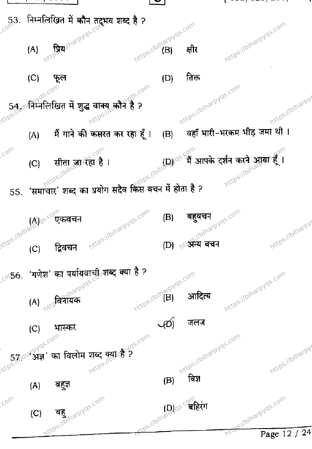 Bihar Board Class 2 2026 HINDI SET C Question Bank - Page 12