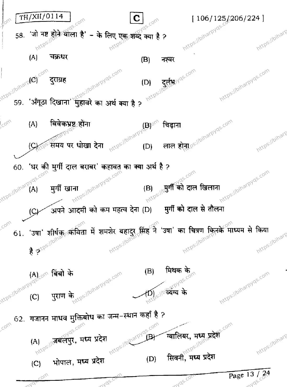 Bihar Board Class 2 2026 HINDI SET C Question Bank - Page 13