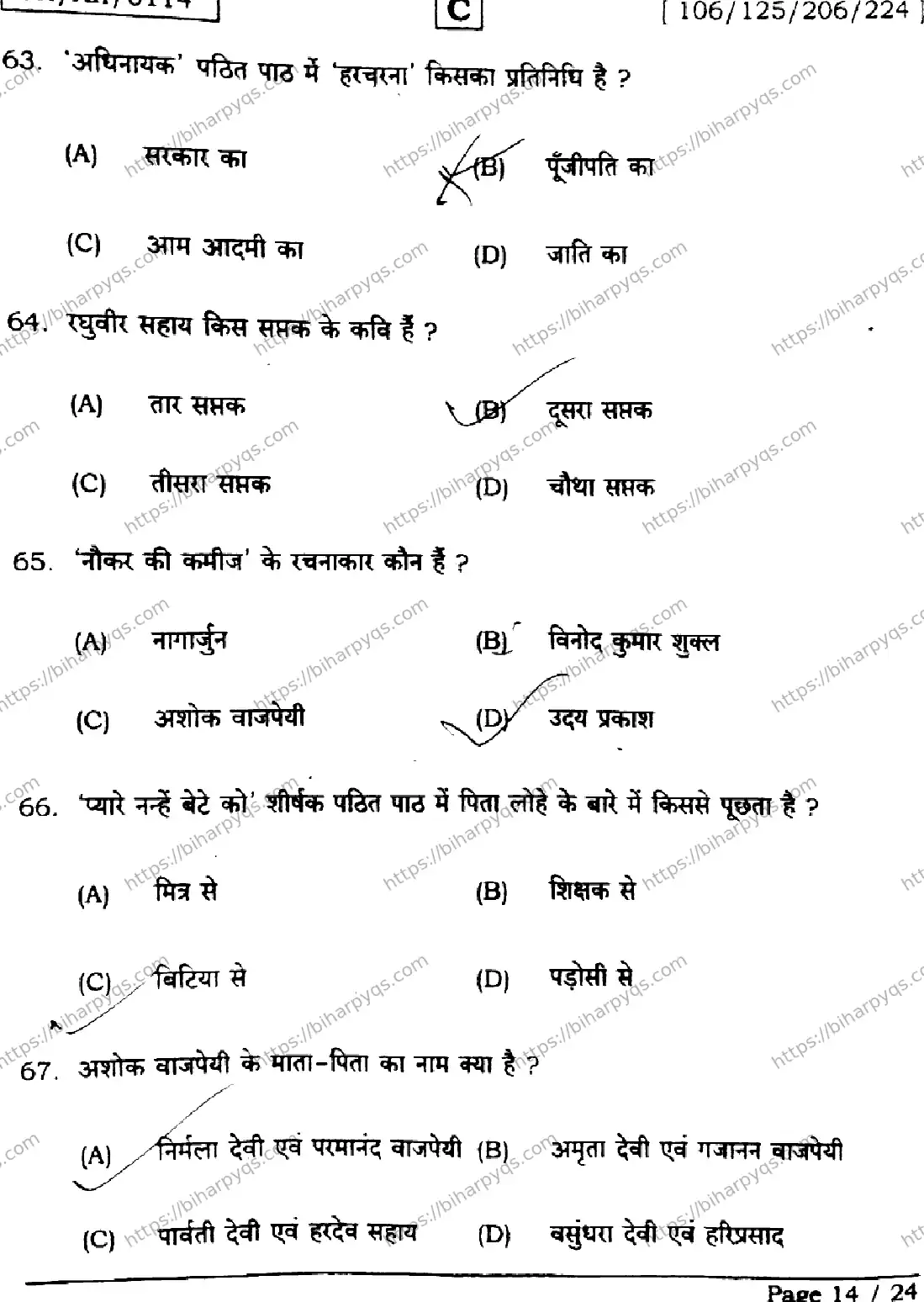 Bihar Board Class 2 2026 HINDI SET C Question Bank - Page 14