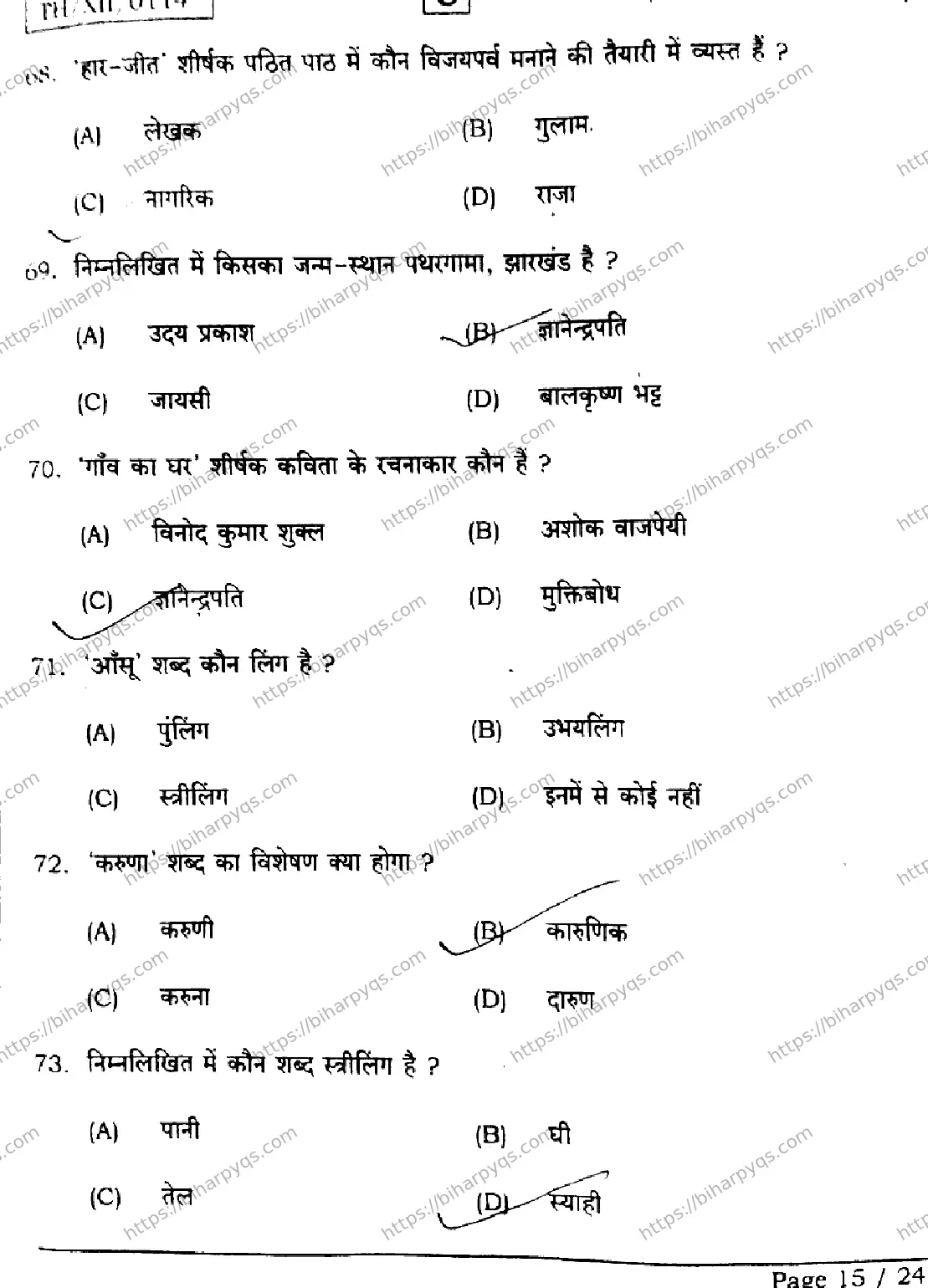 Bihar Board Class 2 2026 HINDI SET C Question Bank - Page 15
