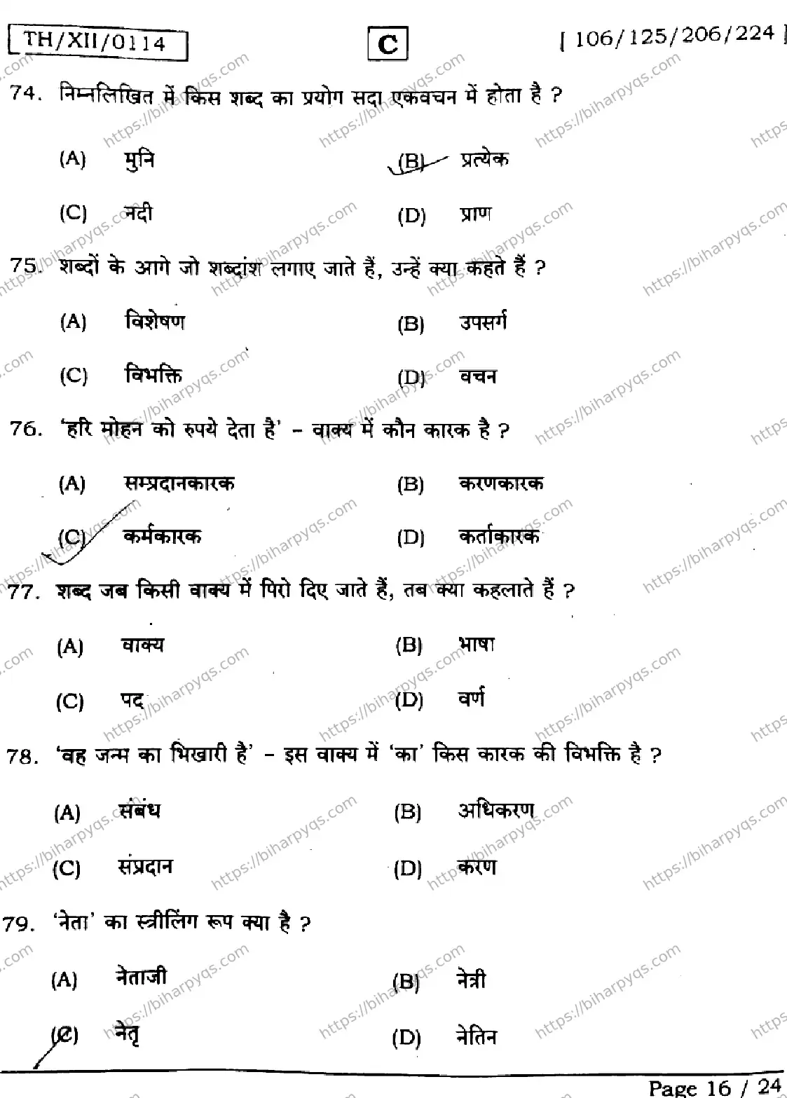 Bihar Board Class 2 2026 HINDI SET C Question Bank - Page 16