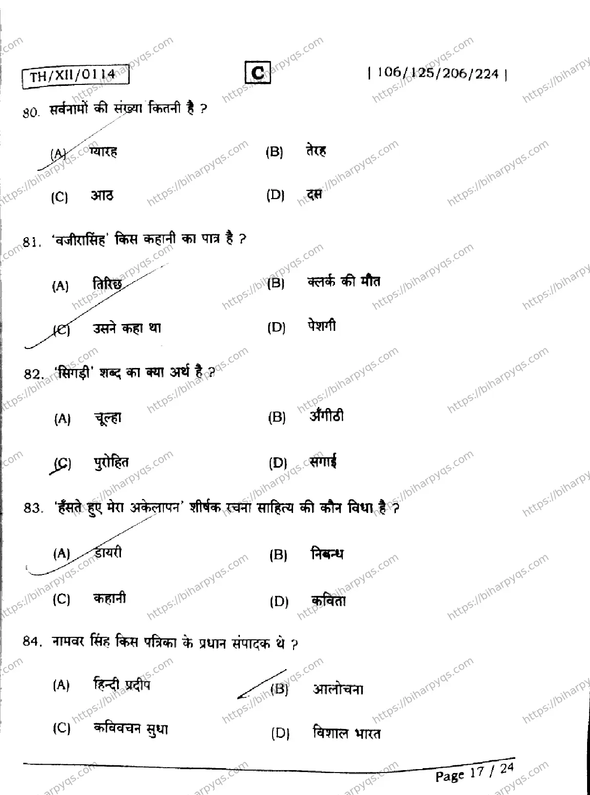 Bihar Board Class 2 2026 HINDI SET C Question Bank - Page 17