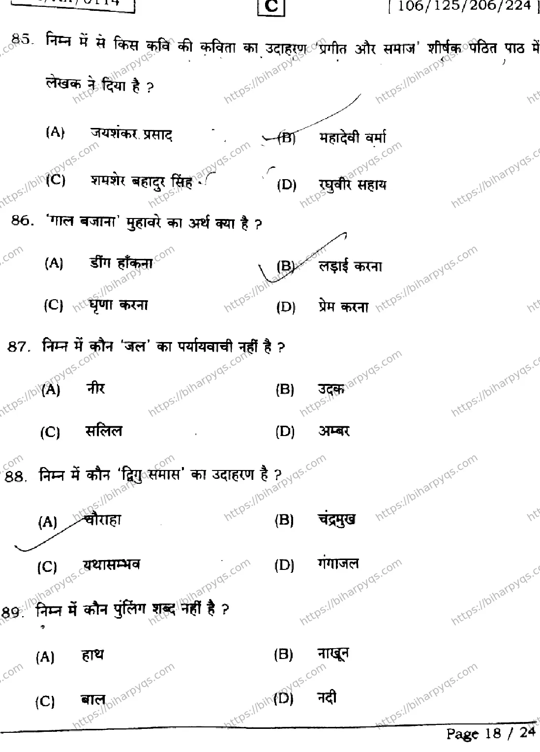Bihar Board Class 2 2026 HINDI SET C Question Bank - Page 18