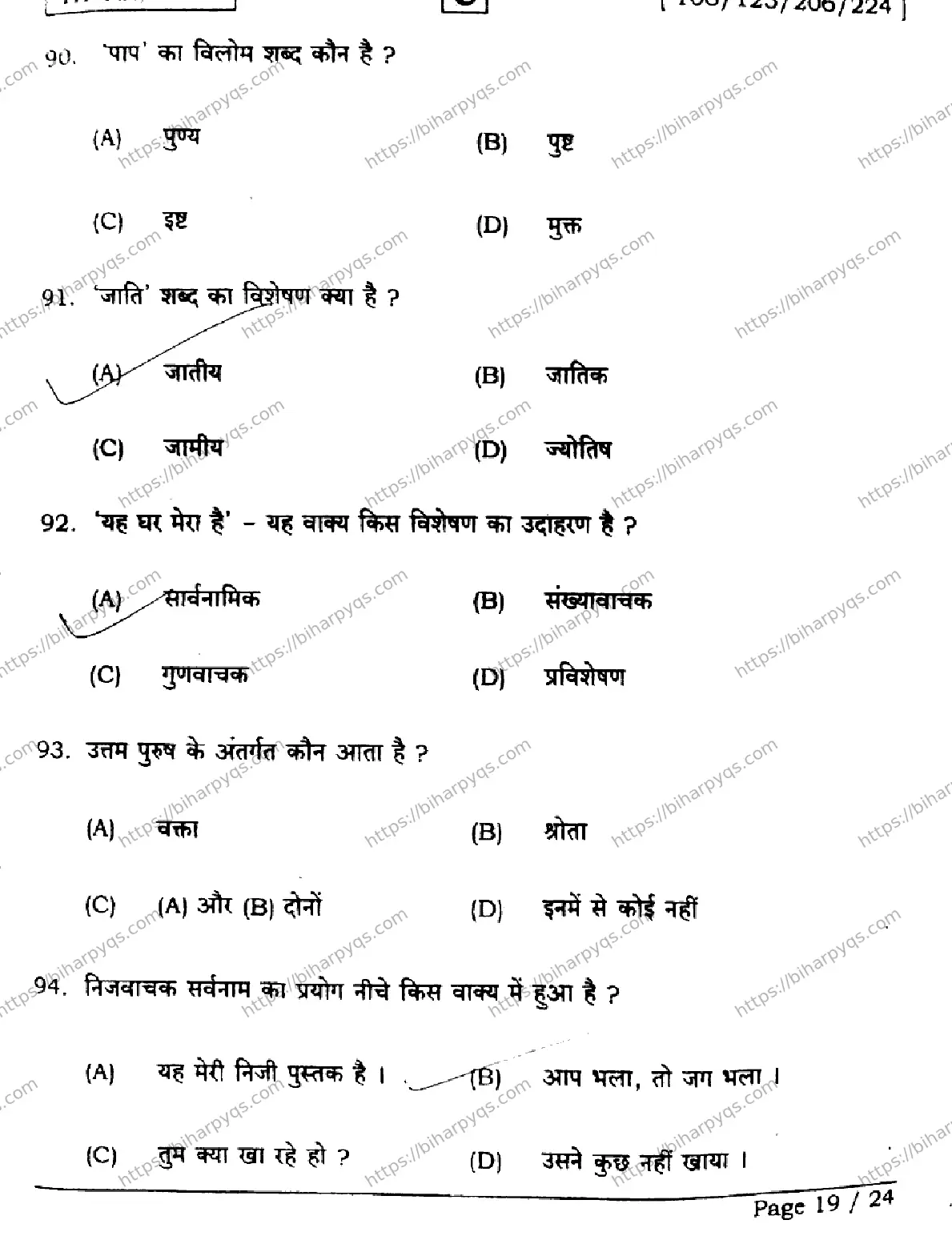 Bihar Board Class 2 2026 HINDI SET C Question Bank - Page 19