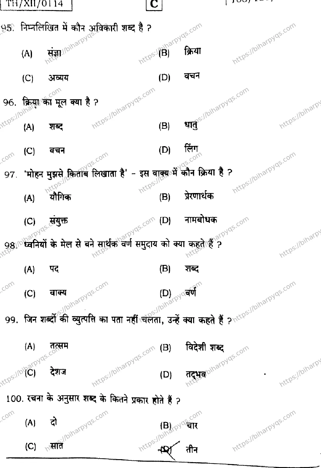 Bihar Board Class 2 2026 HINDI SET C Question Bank - Page 20