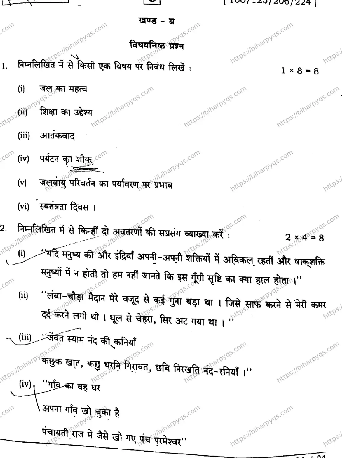 Bihar Board Class 2 2026 HINDI SET C Question Bank - Page 21