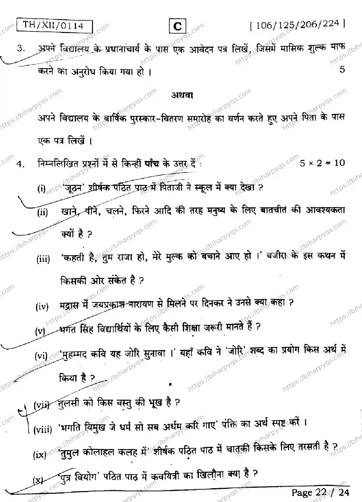 Bihar Board Class 2 2026 HINDI SET C Question Bank - Page 22