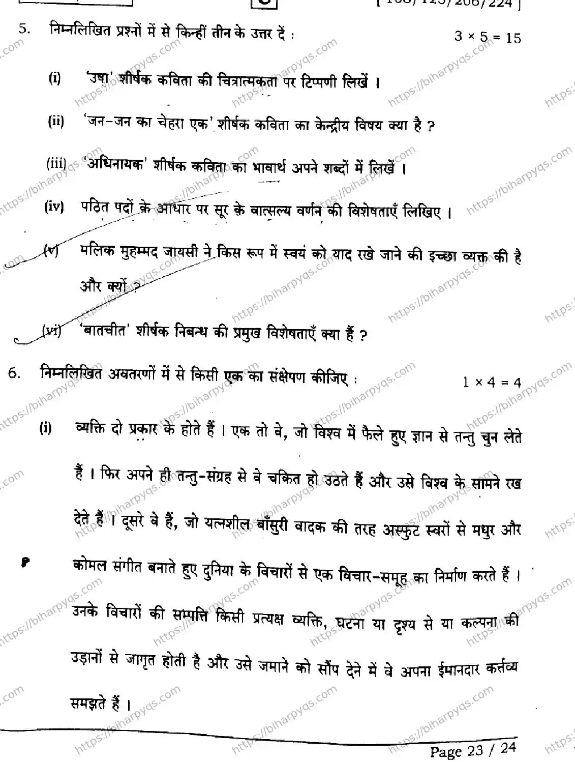 Bihar Board Class 2 2026 HINDI SET C Question Bank - Page 23
