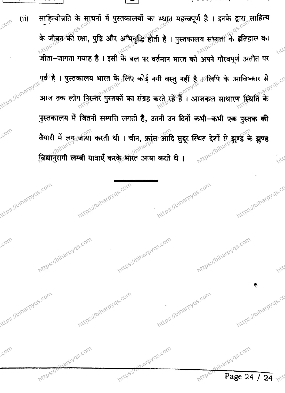 Bihar Board Class 2 2026 HINDI SET C Question Bank - Page 24