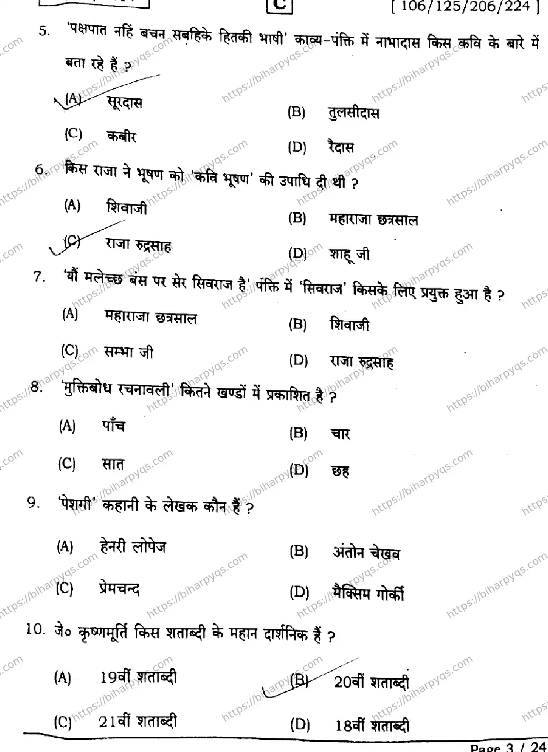 Bihar Board Class 2 2026 HINDI SET C Question Bank - Page 3